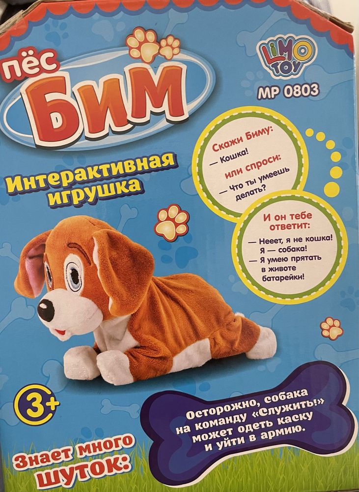 Пёс БИМ игрушка