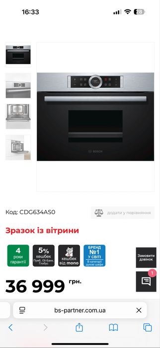 пароварка Bosch не привозная куплена в украине