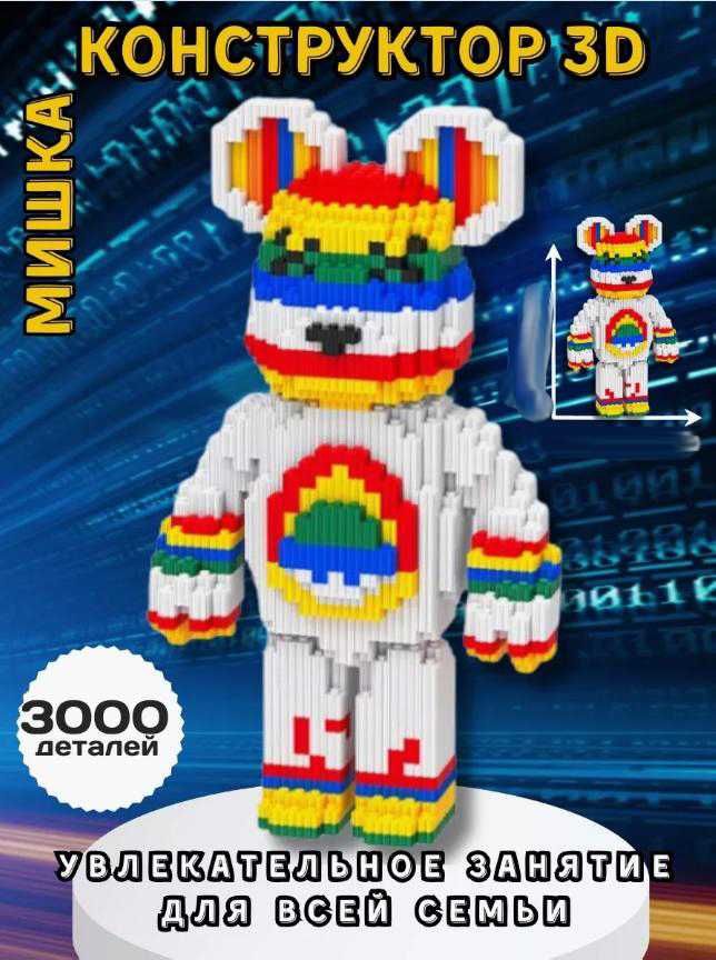 Magic Blocks ведмедик 3Д Конструктор 945-7 Bearbrick Медведь 3D мишка