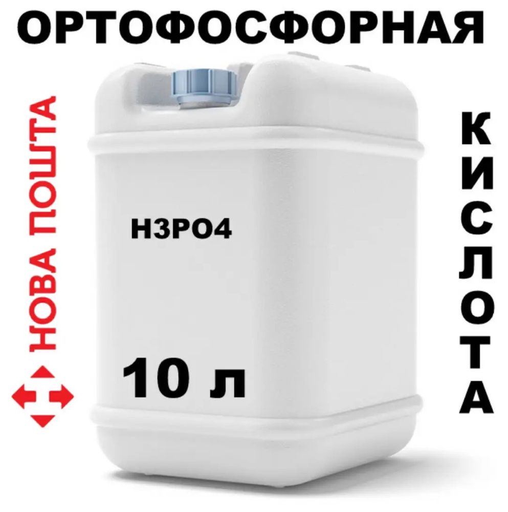 Ортофосфорная кислота 73%