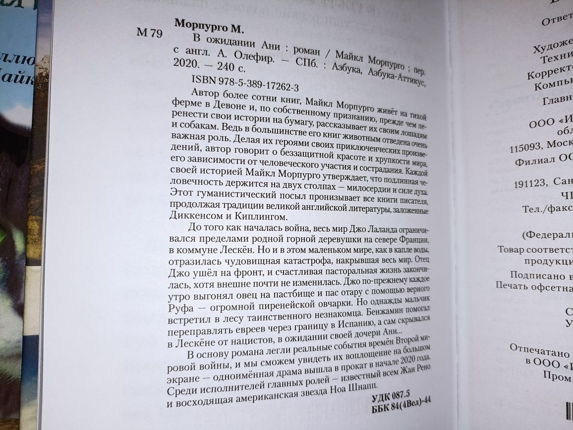 Бестселлер детям Морпурго 3т Адольфус Тип В ожидании Ани Боевой конь