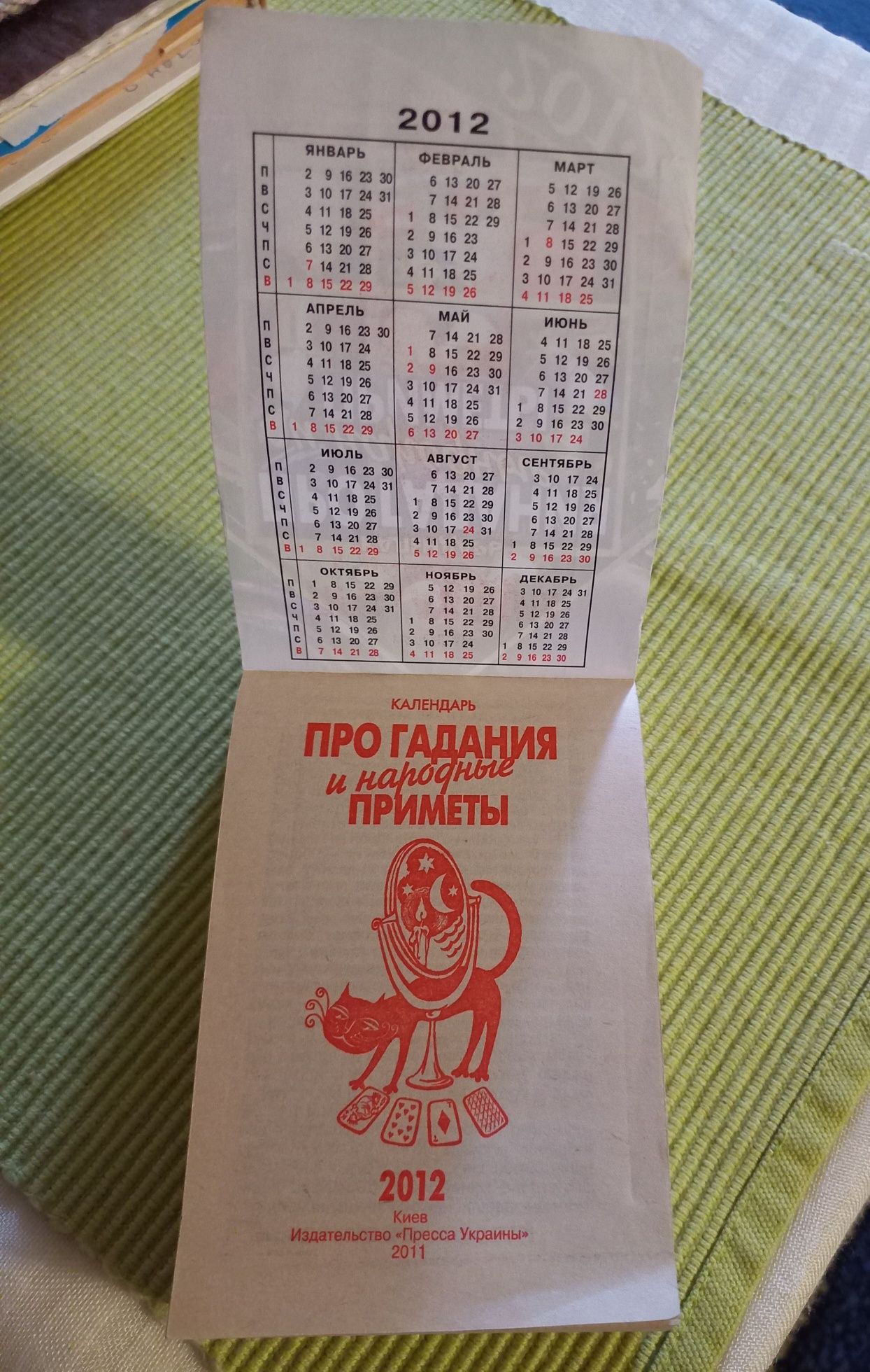 Продам отрывной календарь 2012 г.