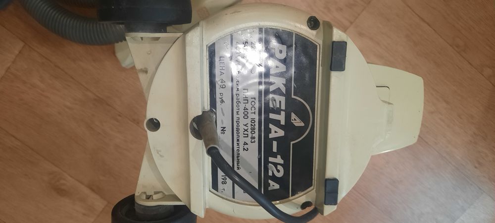 Продам пылесос СССР ракета 12 а.