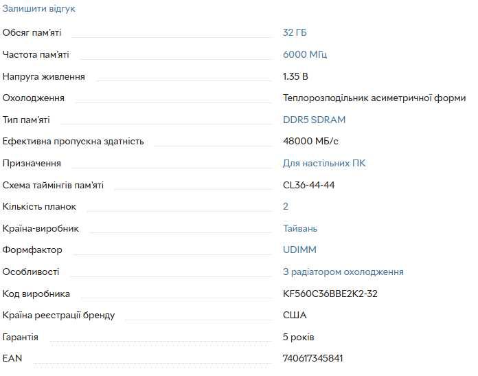 Оперативна пам'ять Kingston FURY DDR5-6000 32768MB