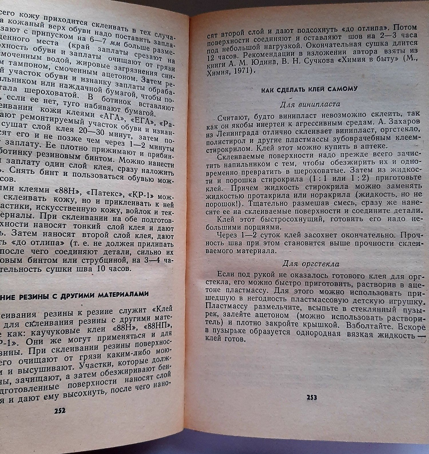 "Ваш дом" автор Гурова А.С.
1985 год