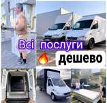 Вантажні перевезення грузоперевозки