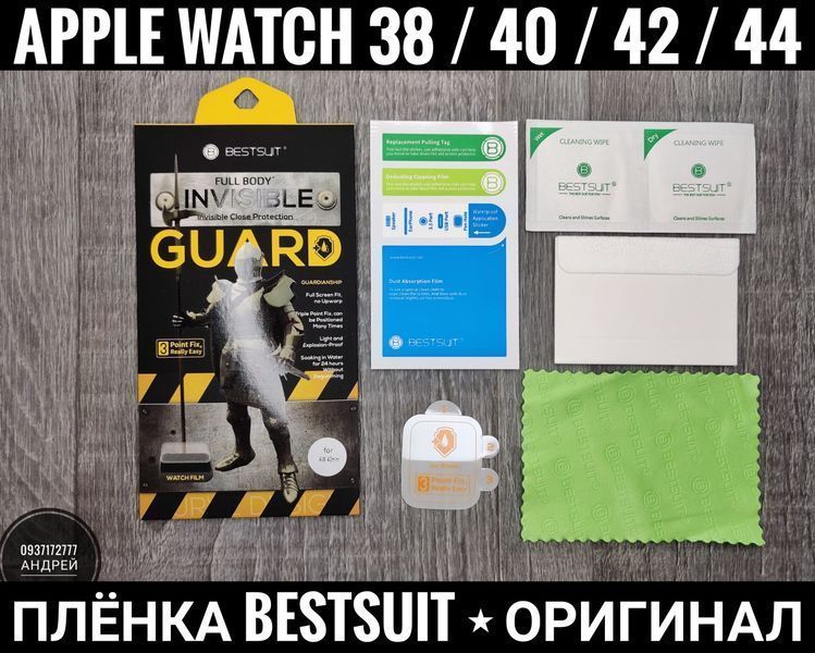 Лучшая пленка BESTSUIT на Apple Watch 40/ 44 мм/ 41/ 45 mm