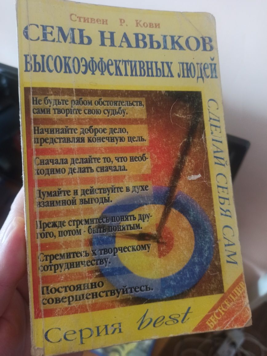 Книга Семь навыков высокоэффективных людей Стивен Кови