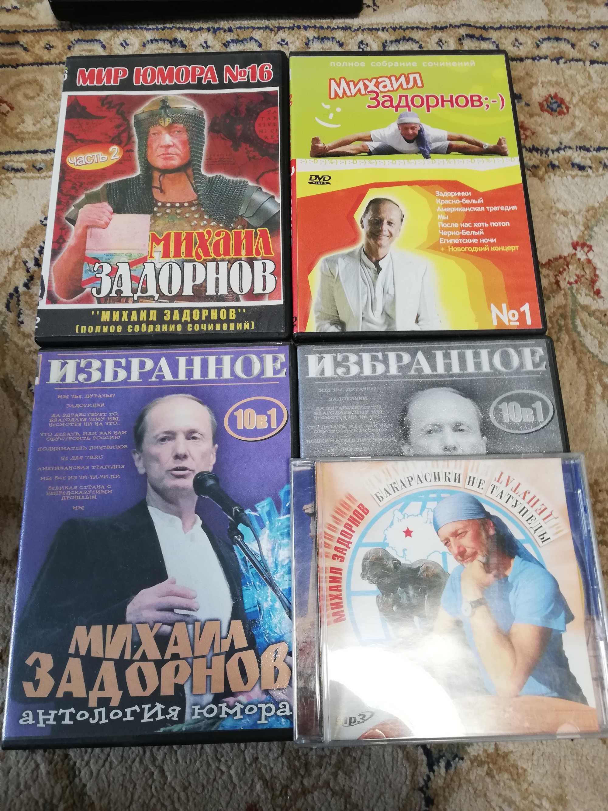 Юмор Задорнов Городок cd dvd