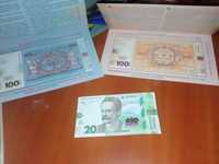 банкноти 100 Карбованців,100гривень, 20 гривень