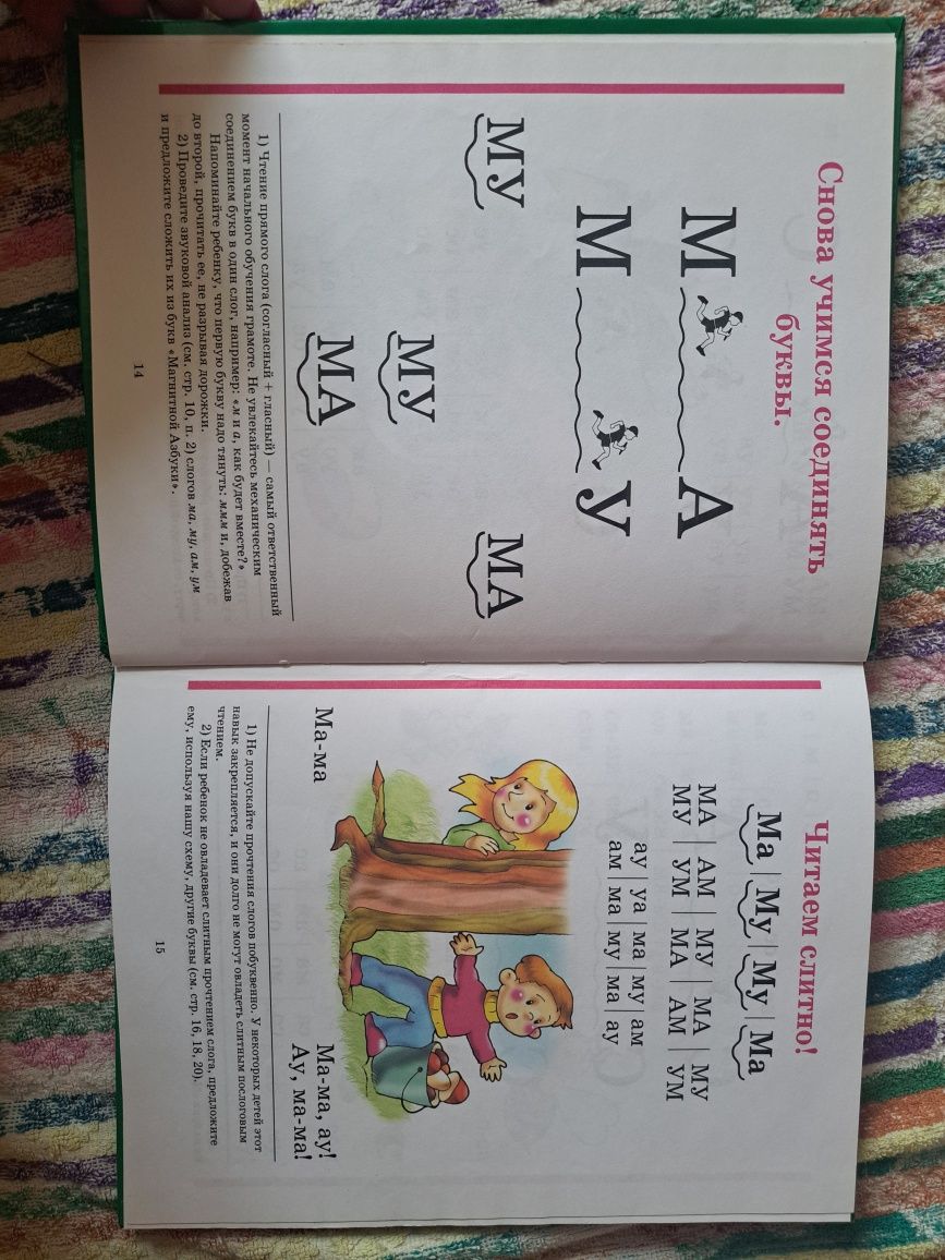 Буквар Жукова Н.С.