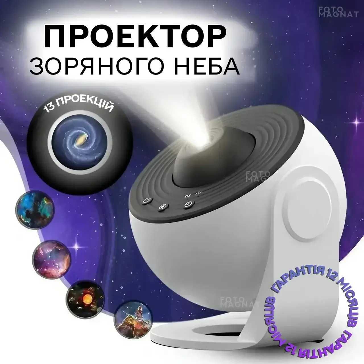 Проектор зоряного неба Galaxy Projector з 12 космічними слайдами