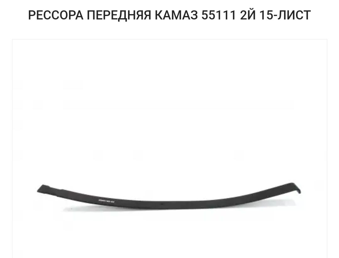 Рессора КамАЗ 55111