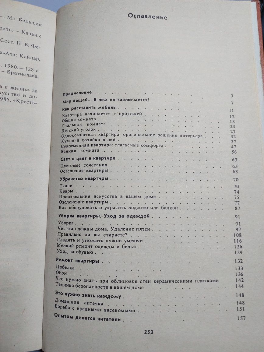 Ваш дом (практическое руководство по обустройству и ремонту дома)