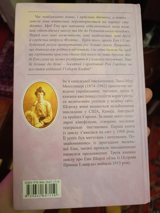 Дитяча книга про дівчинку Енн