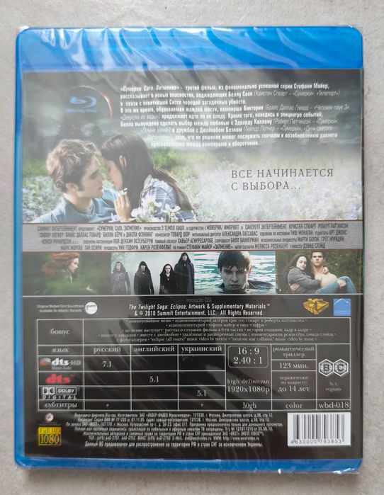 BD с фильмом "Сумерки. Сага. Затмение"
