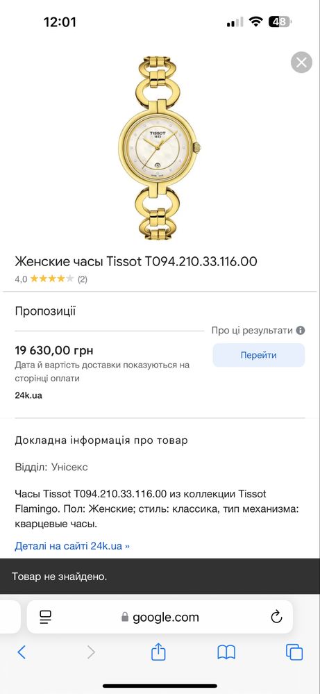 Продам годинник Tissot