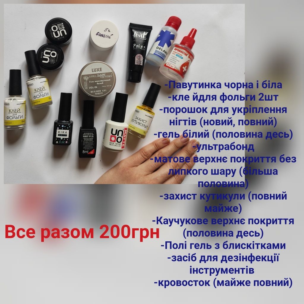 Манікюрний набір, фрезер, насадки, лампа, гель лак, декор, блискітки,