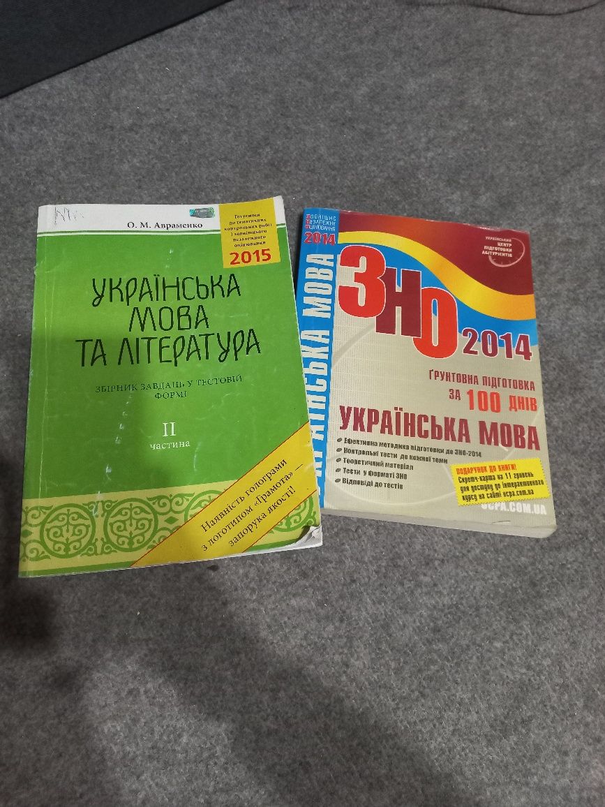 Посібники для підготовки НМТ з української мови та літератури