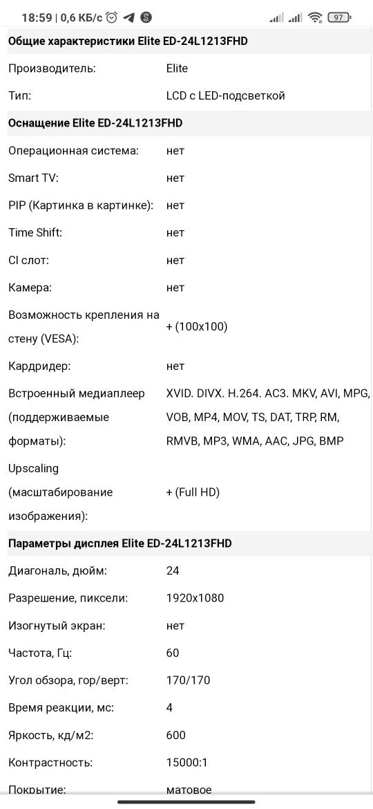 Телевизор Elite  бу