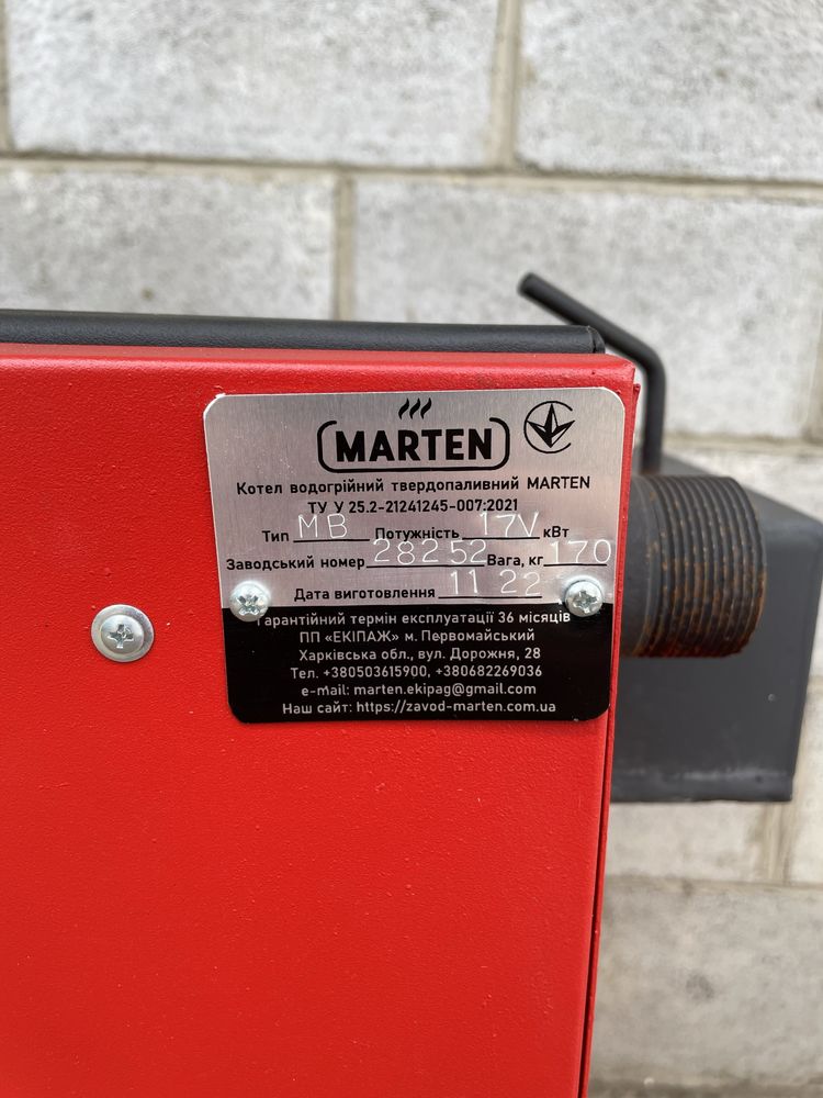 Котел твердотопливный Marten base mb 17v