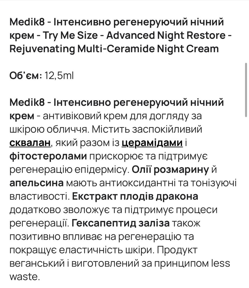 Medik8 Advanced Night Restore 12,5 мл регенеруючий нічний крем