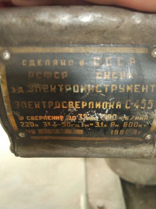 Дрель, электросверлилка трехфазная малообортистая иэ-1015