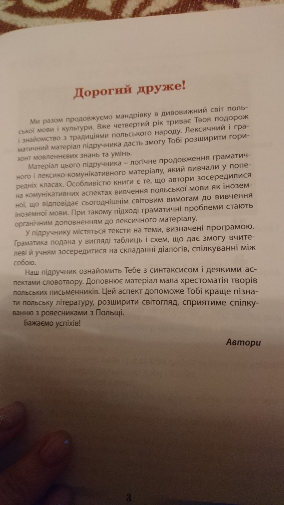 Пiдручник з польськоi мови для 4 року навчання