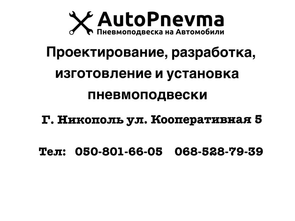 Пневмопідвіска на Peugeot Boxer Fiat, Ducato, Citroen Jamper