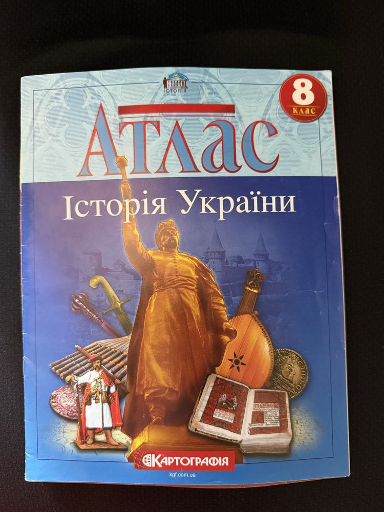 Атлас  історії 6 кл, Атлас географії, Історія України, Всесвітня іст