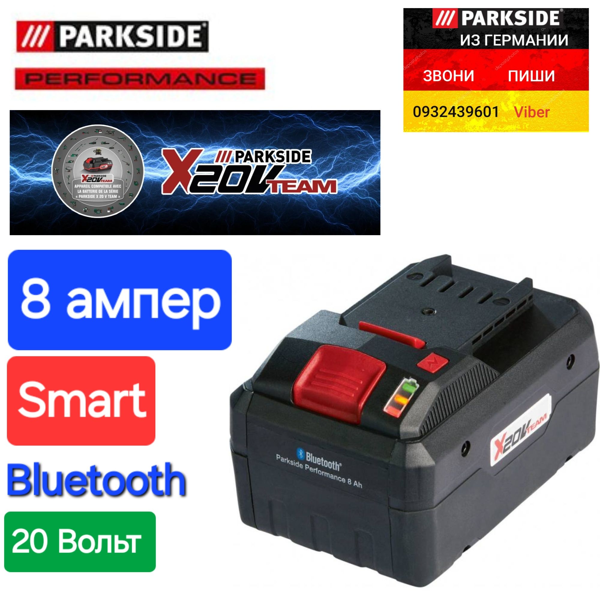 Аккумулятор 8А Parkside Performance Smart PAPS 208 батарея акумулятор