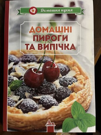 Кулінарна книга по десертам випічка