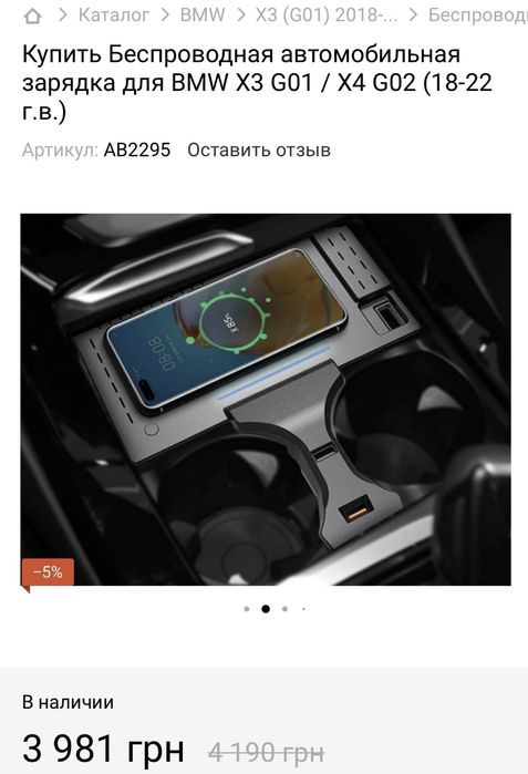 Кастомне безпровідне зарядний пристрій QI Qinetiq для BMW 3 серії