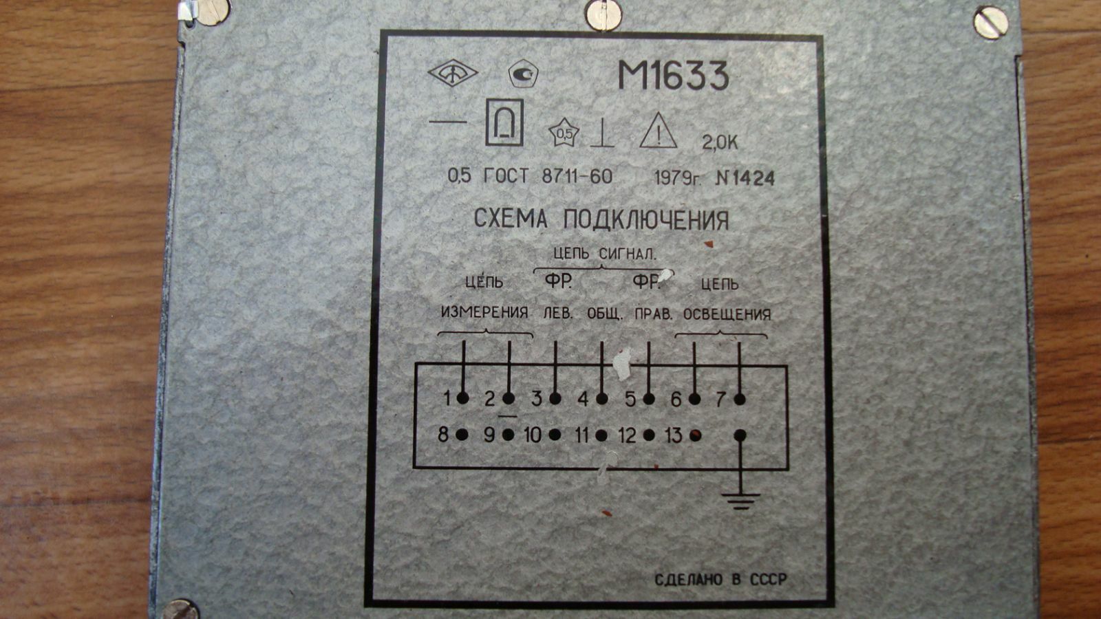 Микроамперметр М1633
