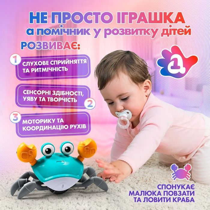 Інтерактивна іграшка Краб з музикою. На акумуляторі