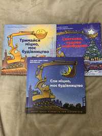 Велике будівництво тримайся міцно моє будівництво Шеррі Даскі Рінкер