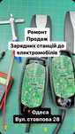 Зарядное устройство для электромобилей. Nissan Leaf,Bmw i3,fiat 500e