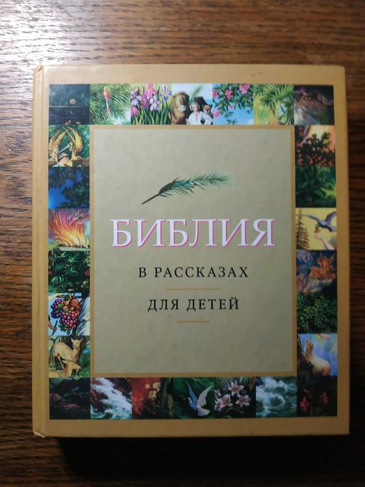 Дитячі християнські книги