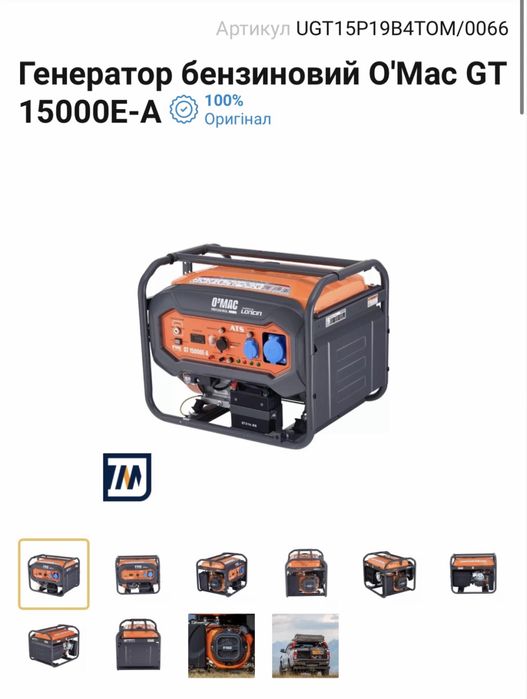 Генератор бензиновий 6 кВт