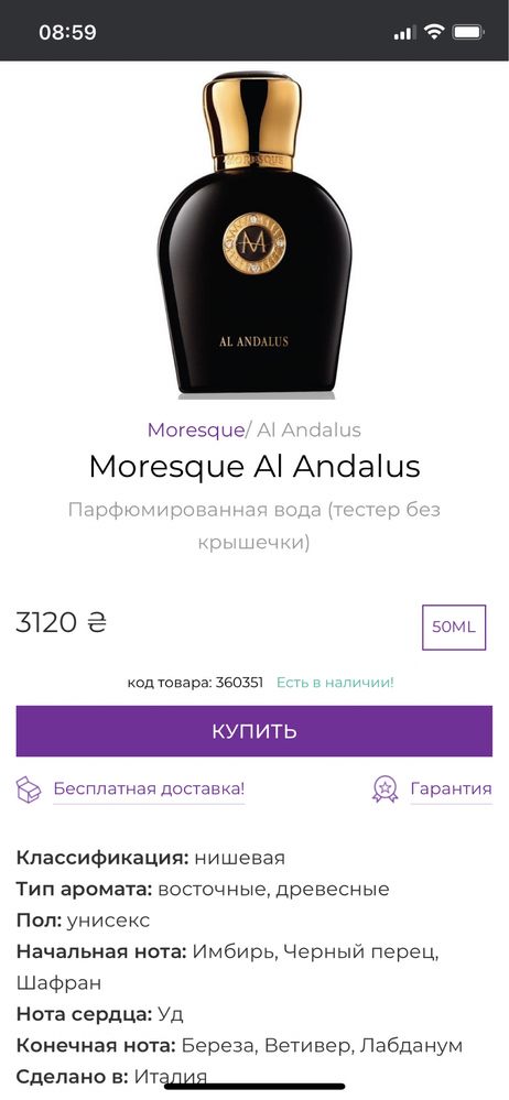 Парфюм Moresque Al Andalus