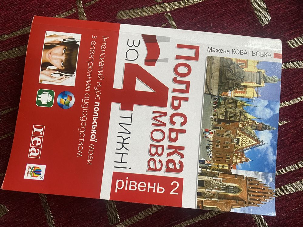 Книга « Польська мова за 4 тижні»