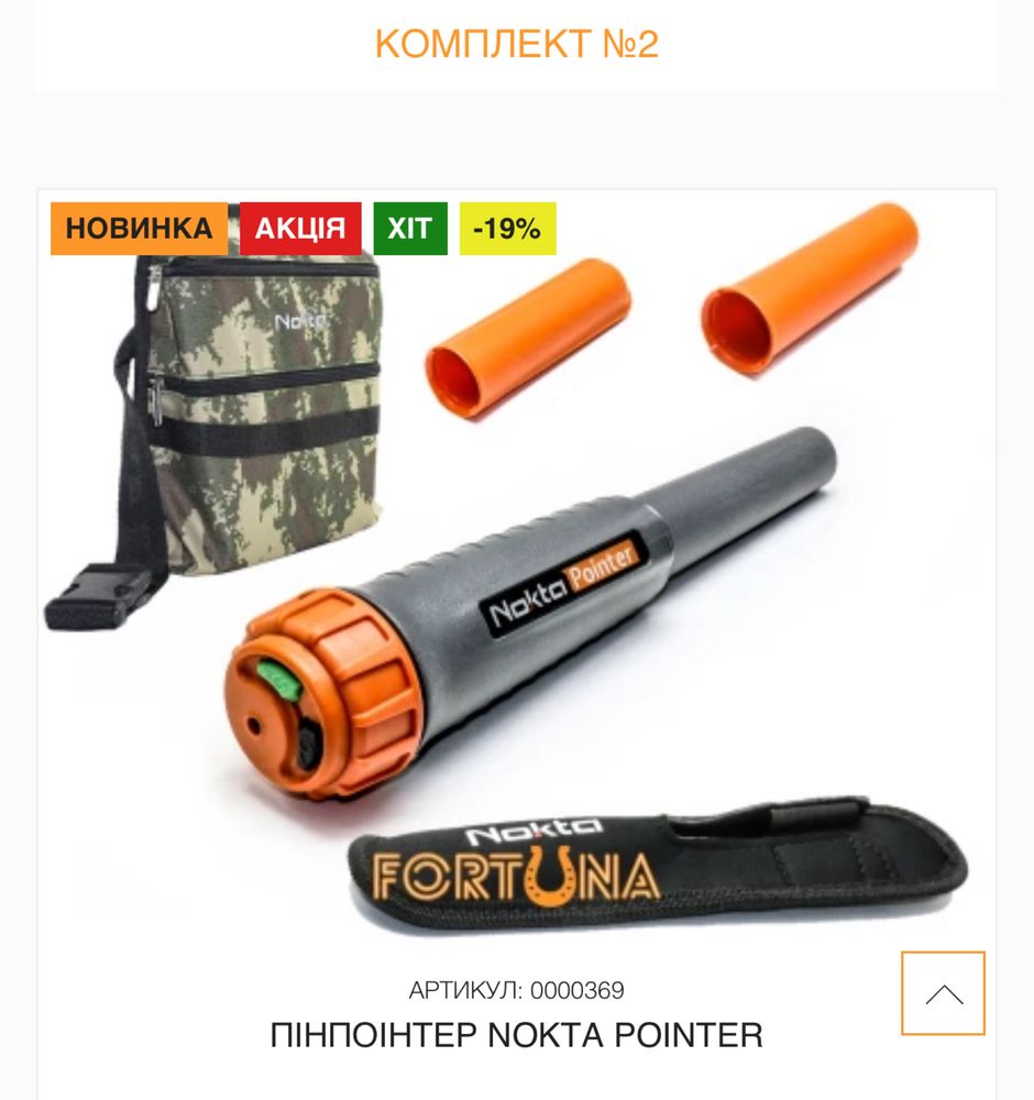 Металошукач Nokta Legend WHP з бездротовими навушники та котушкою LG30