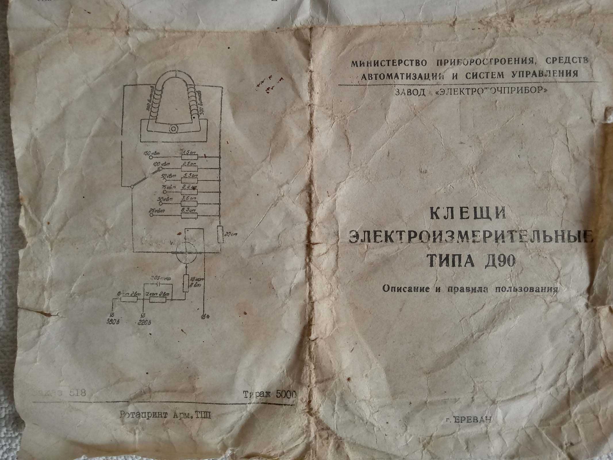 Кліщі електровимірювальні типу Д90
