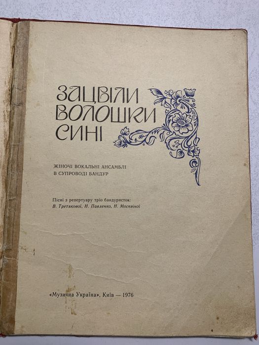 Жіночі вокальні ансамблі в супроводі бандур