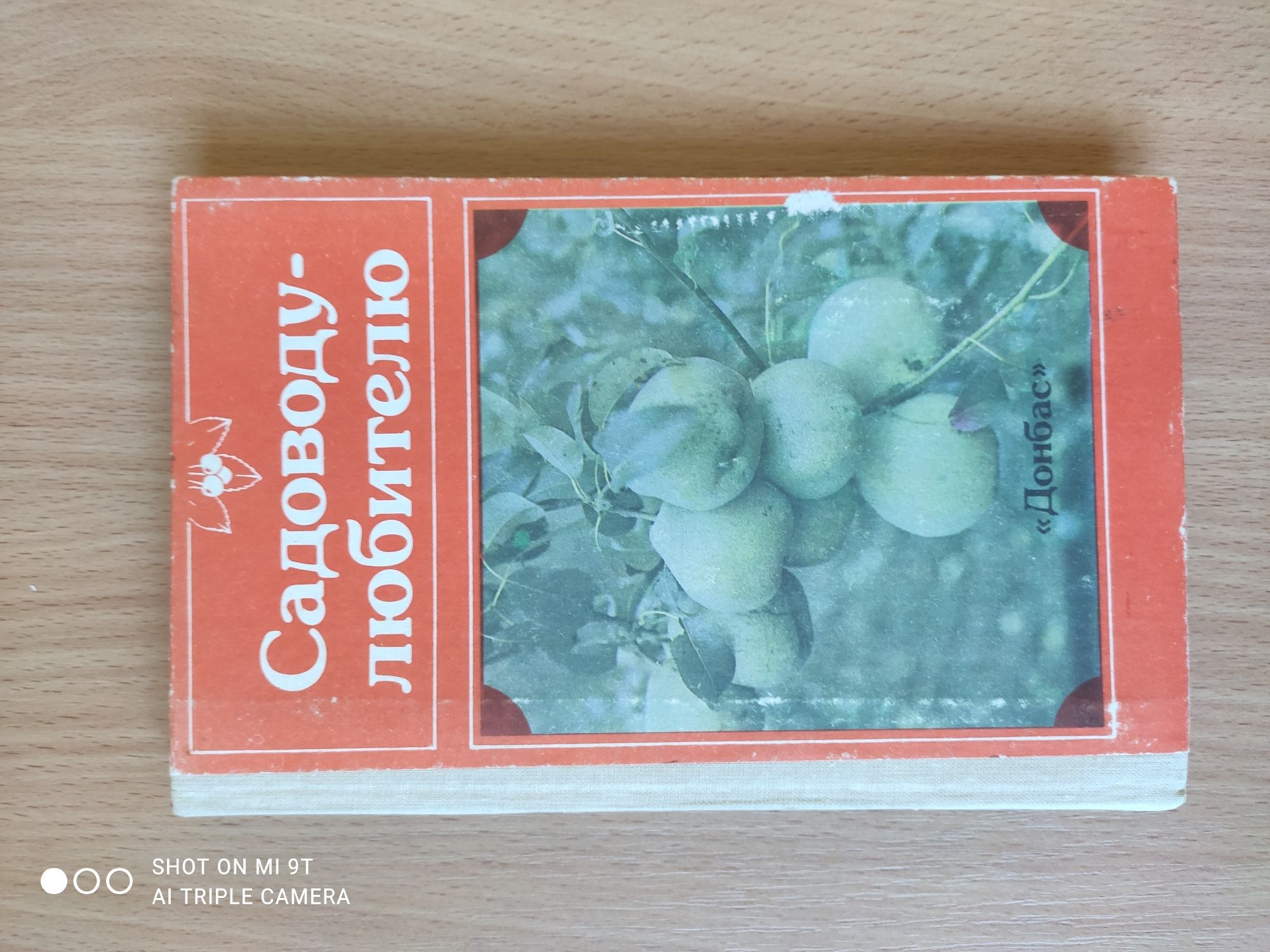 Садівництво і присадибні будинки книги
