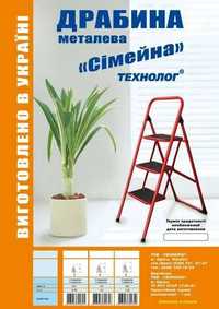 Драбина Сімейна Технолог на 3 сходинки.