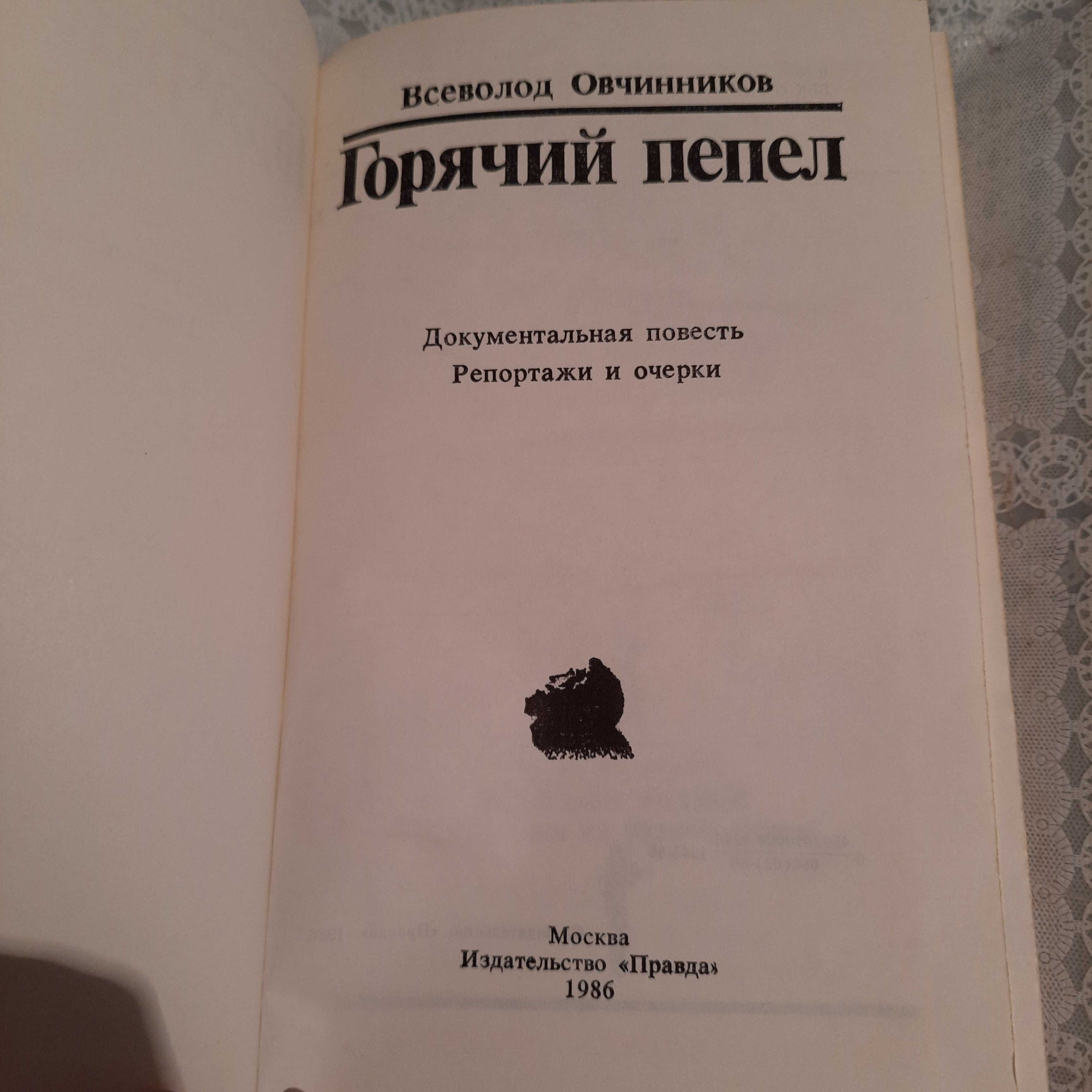 Книги война Маршал Жуков, Горячий пепел, ЦРУ против СССР