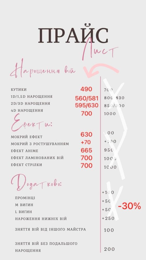 Нарощення вій -30% Виноградар Наращивание ресниц Виноградарь