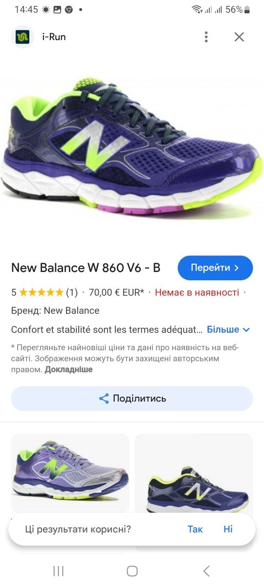 Кросівки New balance 860v6 running 38р в см 24.5