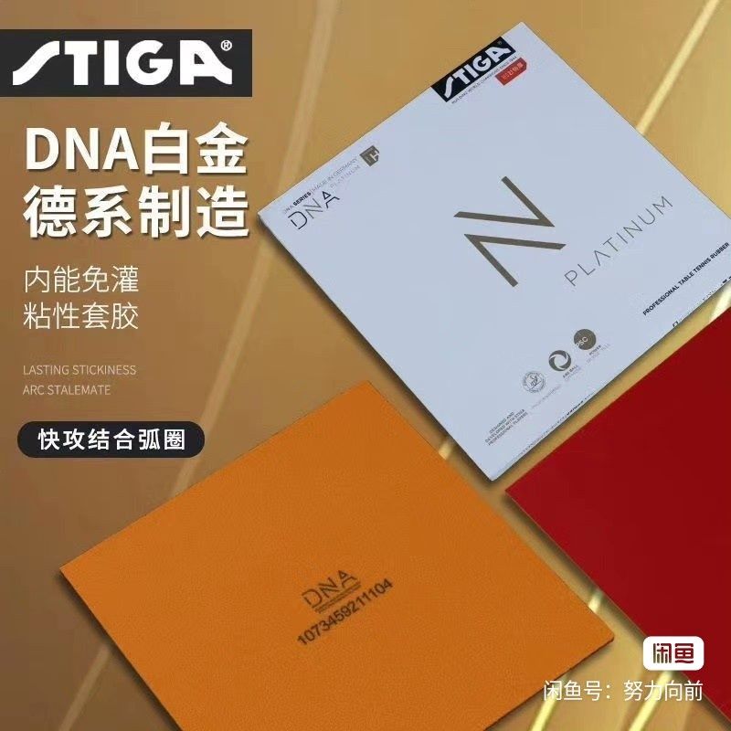 Накладки Stiga DNA  Platinum із офіційної фабрики Stiga